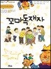 꼬마 독재자