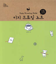 이지 드로잉 노트 : 기초 그리기