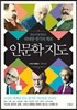 인문학 지도