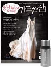 행복이 가득한 집 A형 (월간) : 12월 [2013]