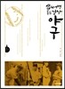 야구