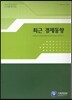 최근 경제동향 2013년 11월호