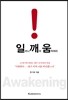일깨움