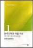 한국의학과 마음치유