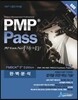 PMP Pass (2013)