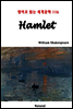 Hamlet - 영어로 읽는 세계문학 116