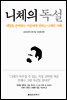 니체의 독설