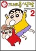 신 크레용 신짱 2