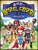 솔로몬의 탈무드 대모험 2