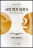 서양 영혼 담론사