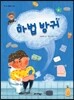 마법 방귀