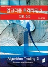 알고리즘 트레이딩 3