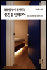 100일 만에 완성하는 신혼집 인테리어