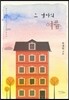 그 남자의 여름