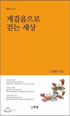 게걸음으로 걷는 세상