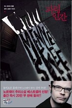 파리인간