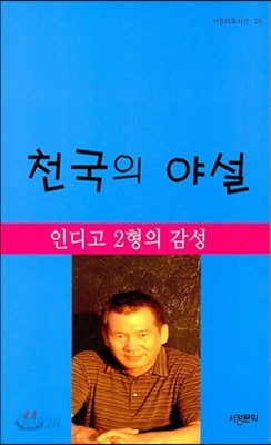 천국의 야설