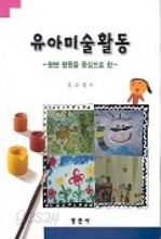 유아미술활동