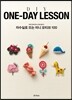 ONE-DAY LESSON 자수실로 뜨는 미니모티브 100