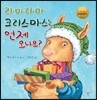 라마라마 크리스마스는 언제 오나요?