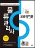 물류관리사 보관하역론