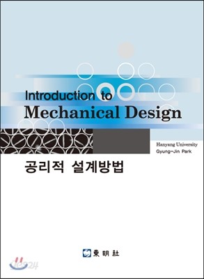 공리적 설계방법