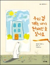 우리 집 개는 내가 천재인 줄 알아요