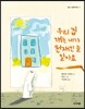 우리 집 개는 내가 천재인 줄 알아요