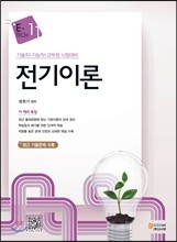 전기이론