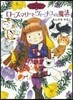 魔法の庭ものがたり  14 ロ-ズマリ-