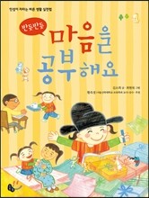 반듯반듯 마음을 공부해요