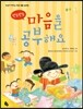 반듯반듯 마음을 공부해요
