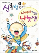 신통방통 플러스 나머지가 있는 나눗셈
