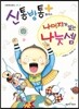 신통방통 플러스 나머지가 있는 나눗셈