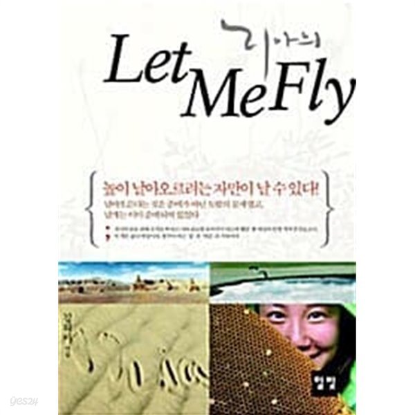 리아의 Let Me Fly