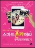 스마트폰카메라 무작정 따라하기