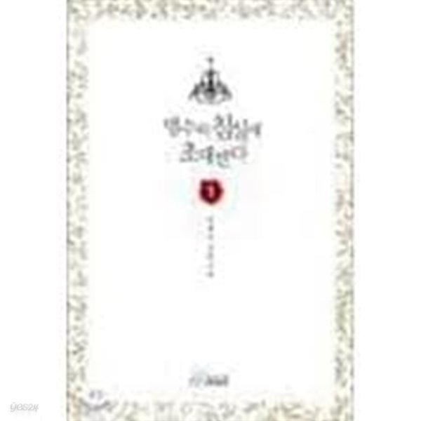 맹수의 침실에 초대받다. 1-2-유예온-로맨스소설-129