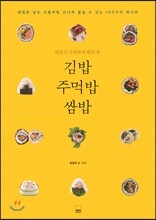김밥 주먹밥 쌈밥