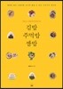김밥 주먹밥 쌈밥