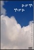 종교 속의 철학, 철학 속의 종교