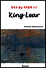 King Lear - 영어로 읽는 세계문학 117