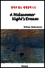 A Midsummer Night’s Dream - 영어로 읽는 세계문학 122