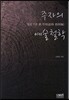 주자의 예술철학