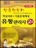 2018 명품 유통관리사 2급 핵무기