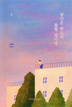 당신은 반드시 잘될 겁니다