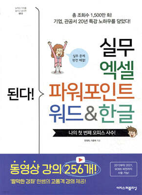 된다! 실무 엑셀 파워포인트 워드&amp;한글