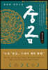 중금 2