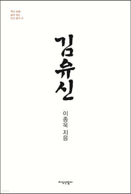 김유신