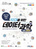 10대를 위한 데이터과학 with 엔트리