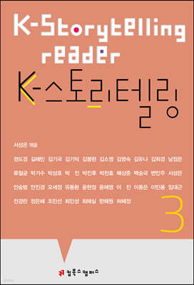 K-스토리텔링 3